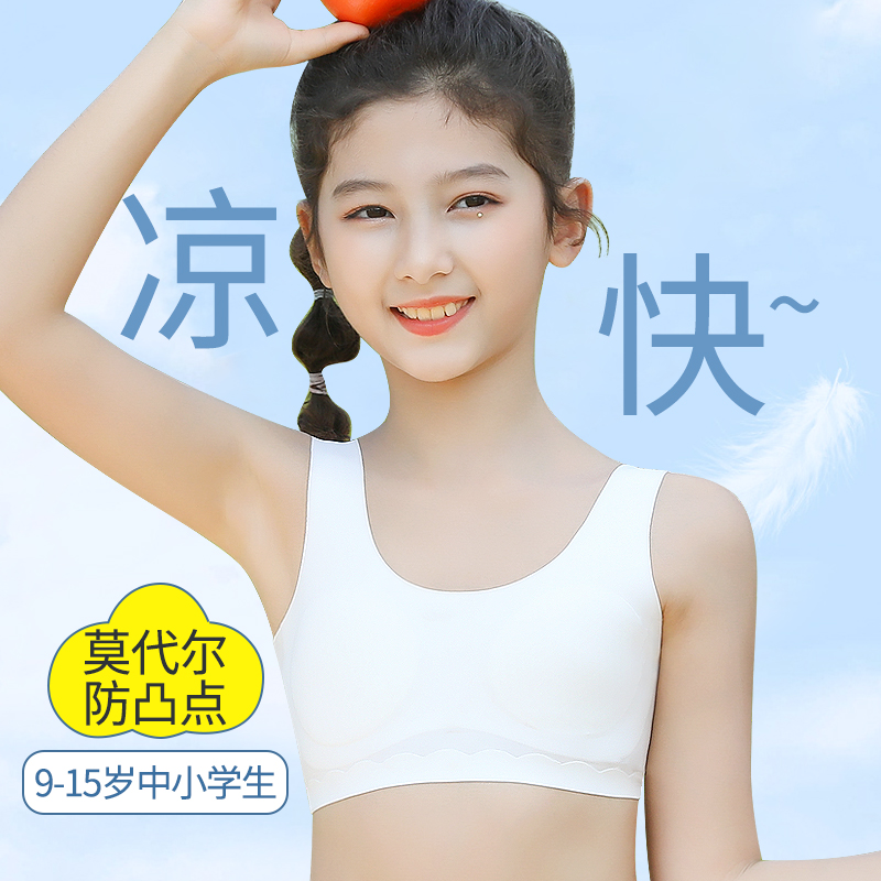女童发育期无痕莫代尔背心