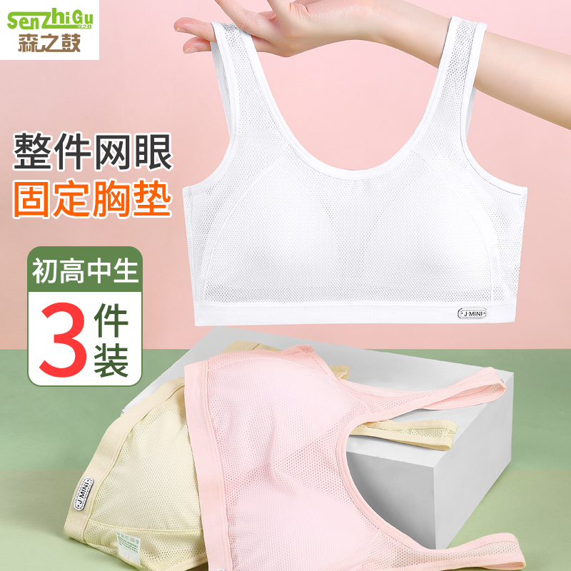 少女青春期文胸纯棉网眼凉快