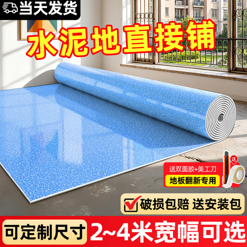 地板革家用加厚耐磨水泥地直接铺