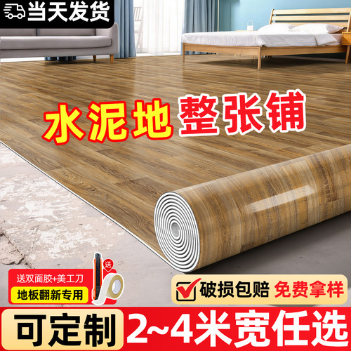 衡途加厚耐磨防水防滑家用地板革