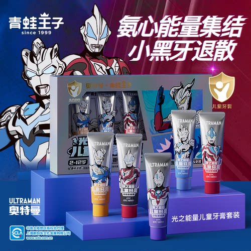 青蛙王子儿童牙膏奥特曼联名款