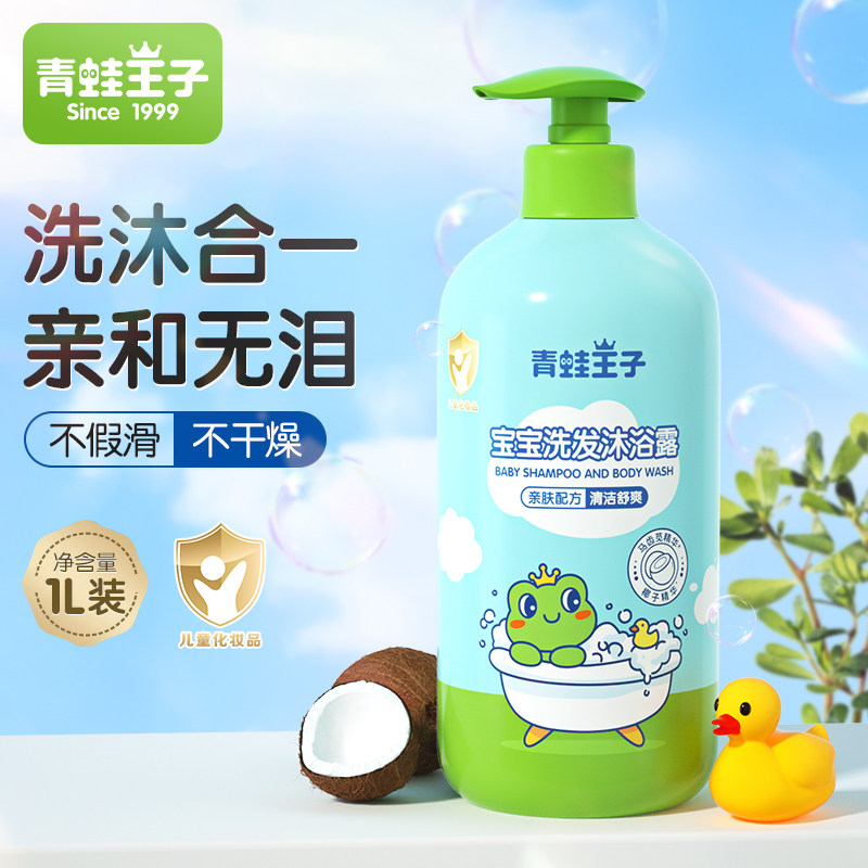 青蛙王子儿童洗发沐浴露1L洗沐二合一宝宝沐浴洗发露婴幼儿洗护