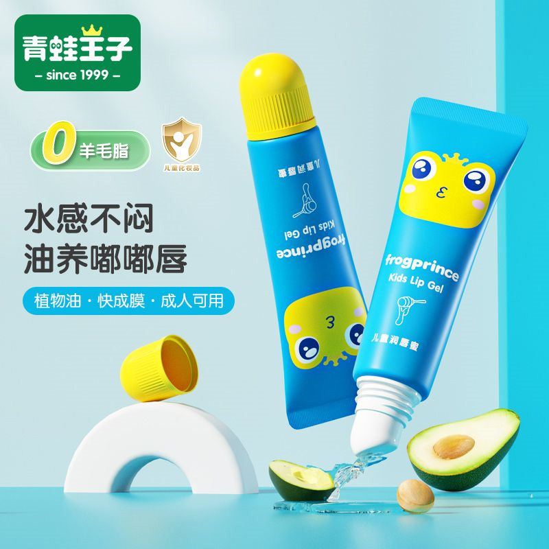 青蛙王子儿童润唇蜜保湿滋润唇膜宝宝男女学生专用护唇膏防干