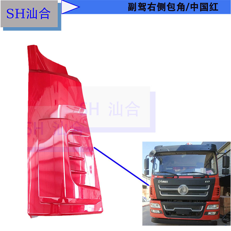 适配东风淘金王k12乐途x9随专d17程力三龙龙江金霸龙包角导流侧板