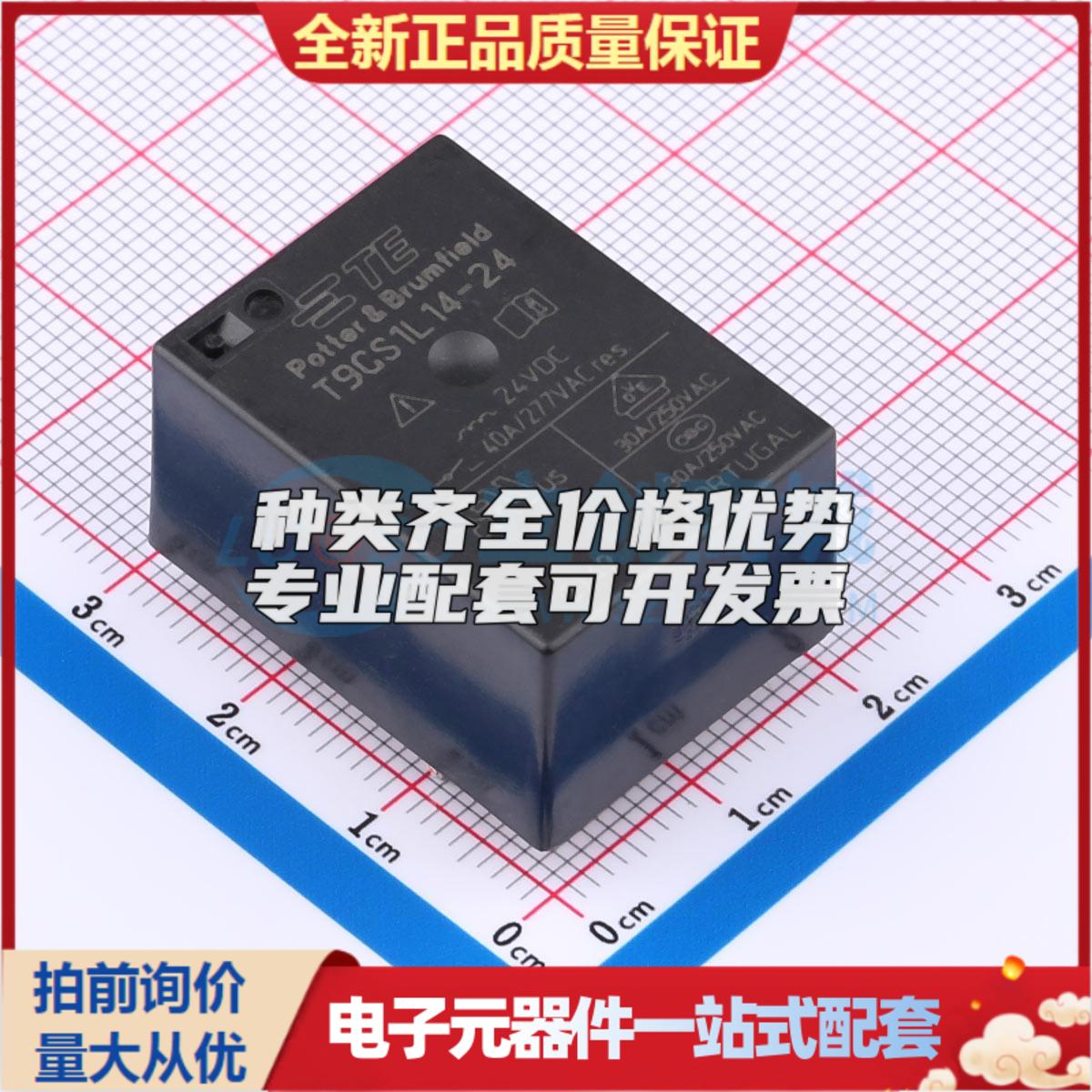 T9GS1L14-24 插件 功率继电器可开票配套量大从优