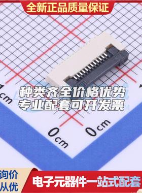 全新FPC-0.5FX-12PWBH20 SMD,P=0.5mm FFC/FPC连接器可开票