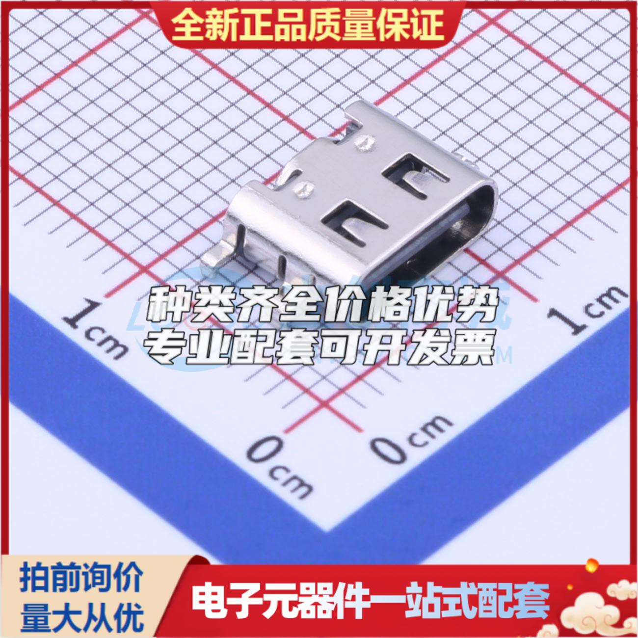 全新TYPE-606A-0.8-T3 SMD USB连接器可配套可开票