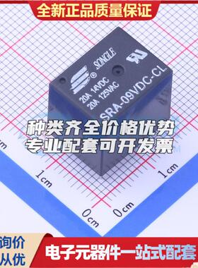 SRA-9VDC-CL 插件,12.4x16mm 功率继电器可开票配套量大从优
