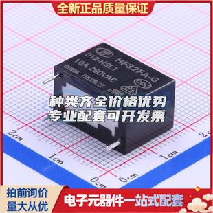 10.1x17.6mm 012 插件 功率继电器可开票配套量大 HSL1 HF32FA