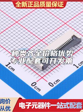 全新HX 0.5-24PIN XGXJ-H2.0 SMD,P=0.5mm,卧贴 FFC/FPC连接器可