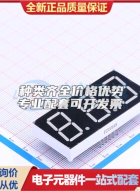 全新正品FJ8301AH 插件 LED数码管 质量好可开票