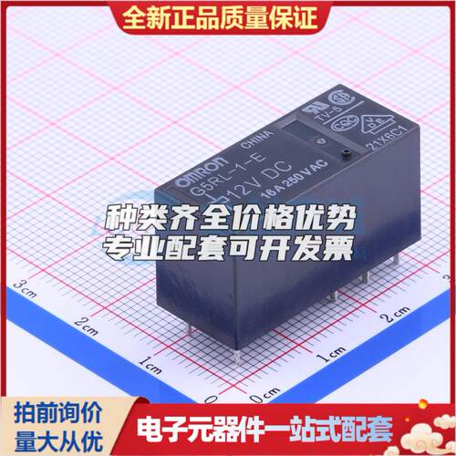 G5RL-1-E DC12 DIP,12.5x28.8mm 功率继电器可开票配套量大从优