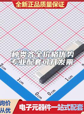 全新FPC-0.5AS-40PWCR-H20 SMD,P=0.5mm,卧贴 FFC/FPC连接器可开