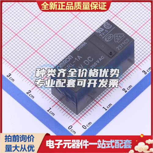G5RL-1A DC24 插件,12.5x28.8mm 功率继电器可开票配套量大从优
