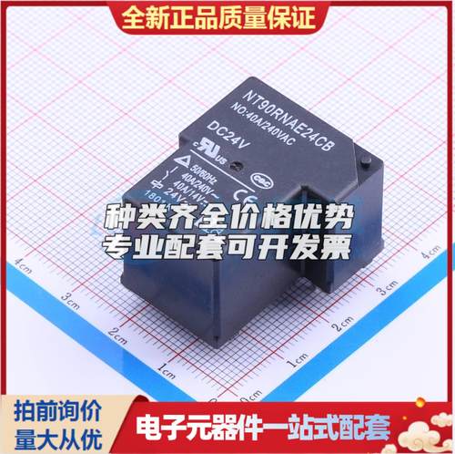 NT90RNAE24CB0.9 - 功率继电器可开票配套量大从优