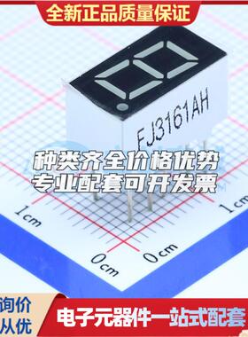 全新正品FJ3161AH 插件 LED数码管 质量好可开票