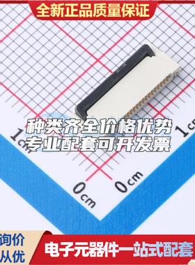 全新HC-FPC-05-20-20RLTAG SMD,P=0.5mm,卧贴 FFC/FPC连接器可开