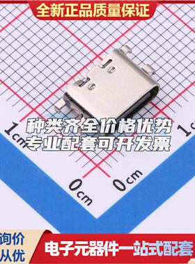 全新TYPE-C-334-WFRSC16L65 SMD USB连接器可配套可开票