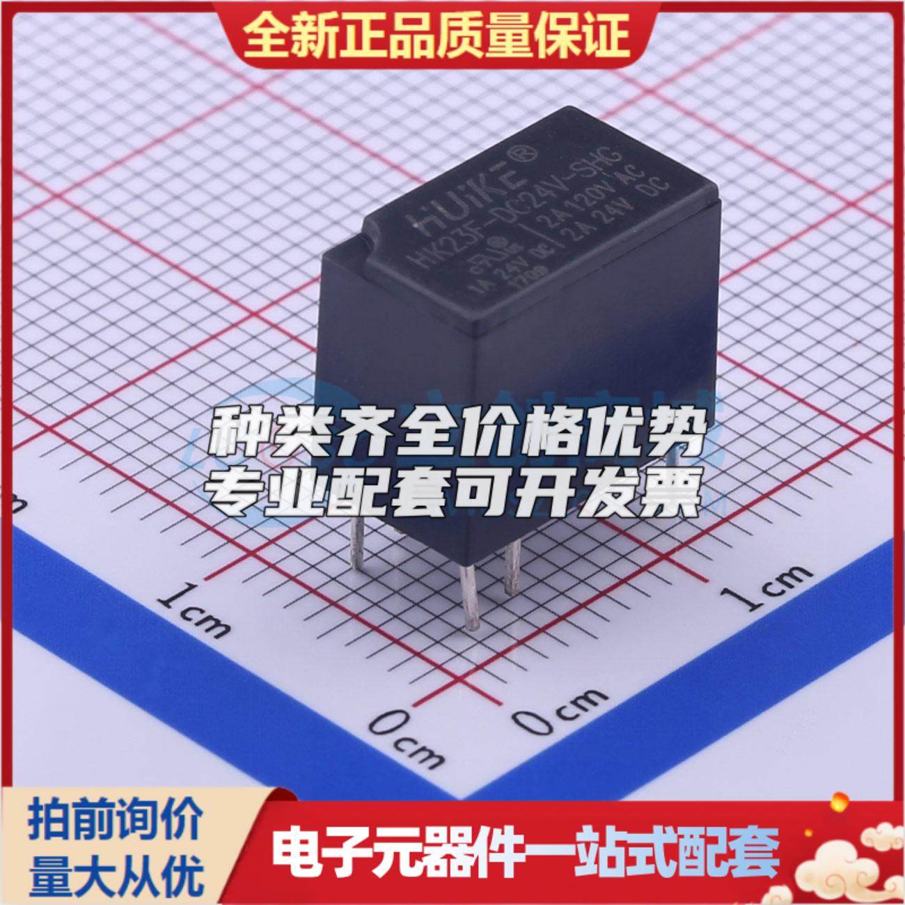 HK23F-DC24V-SHG DIP,7.5x12.5mm 功率继电器可开票配套量大从优