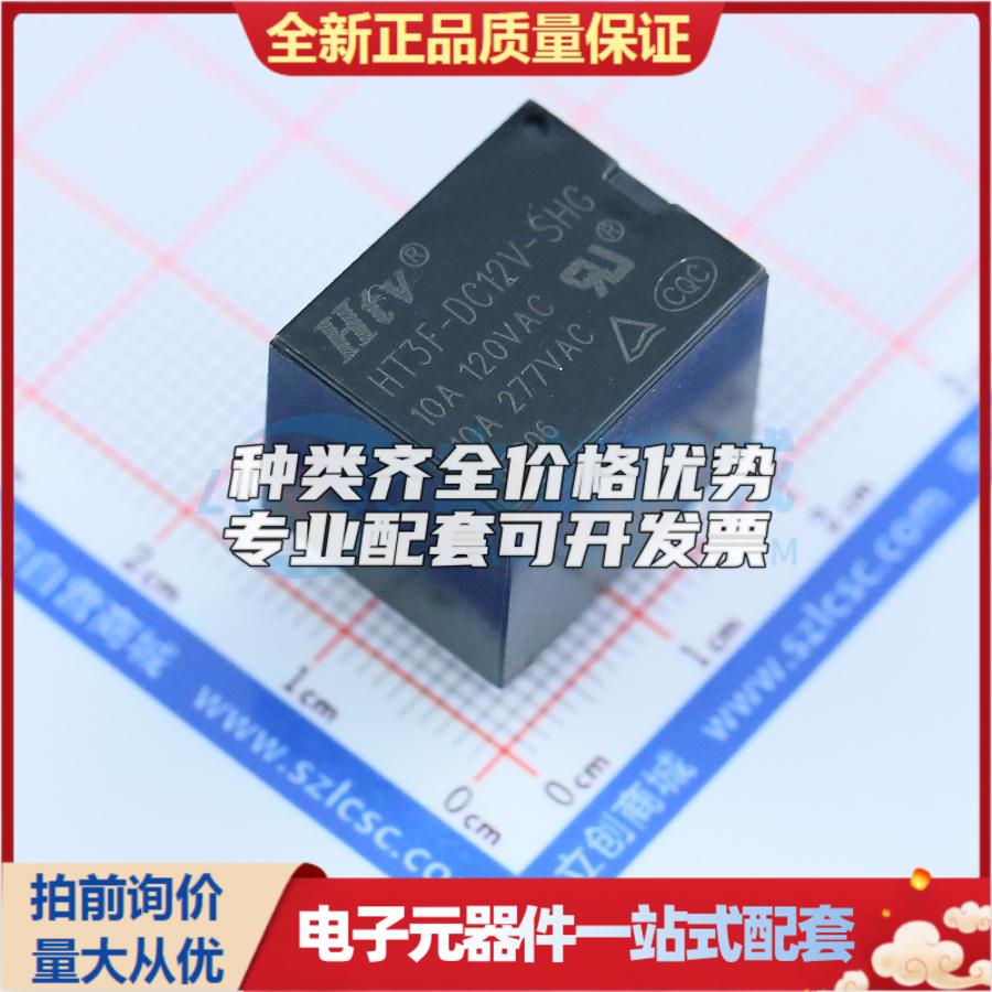 HT3F-12VDC-SHG 插件,15.5x19mm 功率继电器可开票配套量大从优