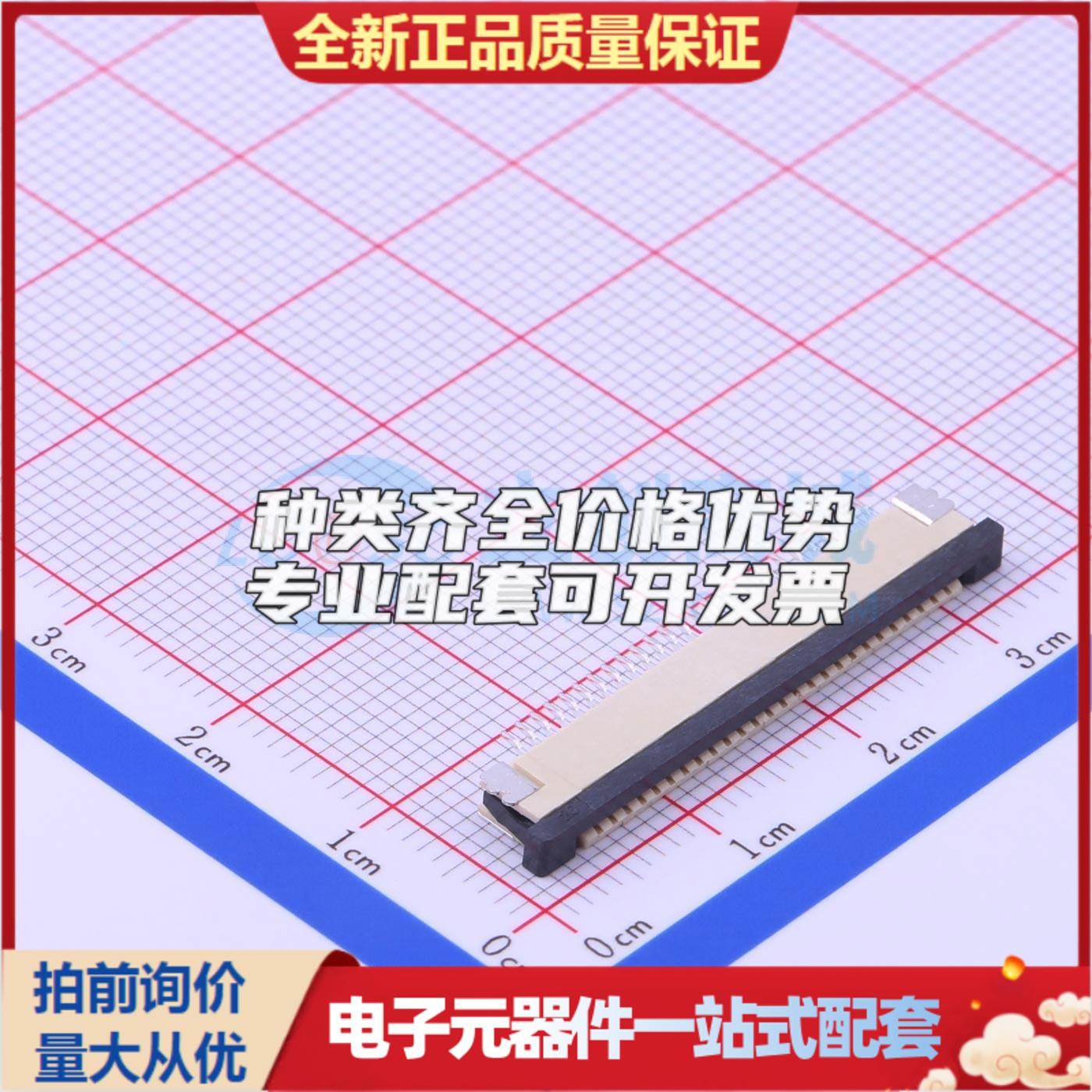 全新LW10251-26 SMD,P=1mm,卧贴 FFC/FPC连接器可开票