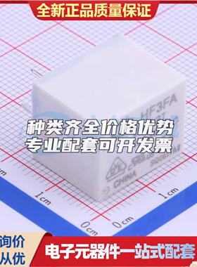 HF3FA/012-HST 插件,15.2x19mm 功率继电器可开票配套量大从优