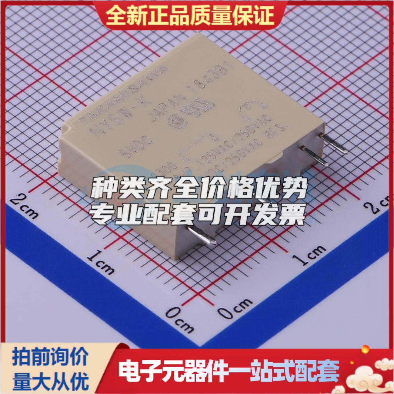 NY5W-K SIP,5x20.1mm 功率继电器可开票配套量大从优
