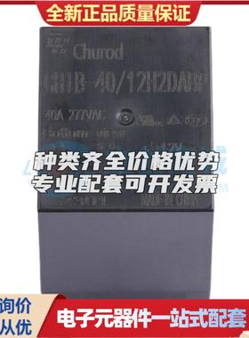 CHIB-40/12H2DABP 插件,30x36mm 功率继电器可开票配套量大从优