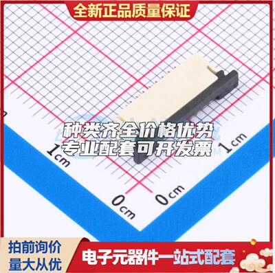 全新84952-8 SMD,P=1mm,卧贴 FFC/FPC连接器可开票