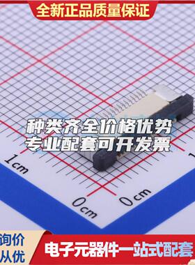 全新X05B20U17T SMD,P=0.5mm,卧贴 FFC/FPC连接器可开票