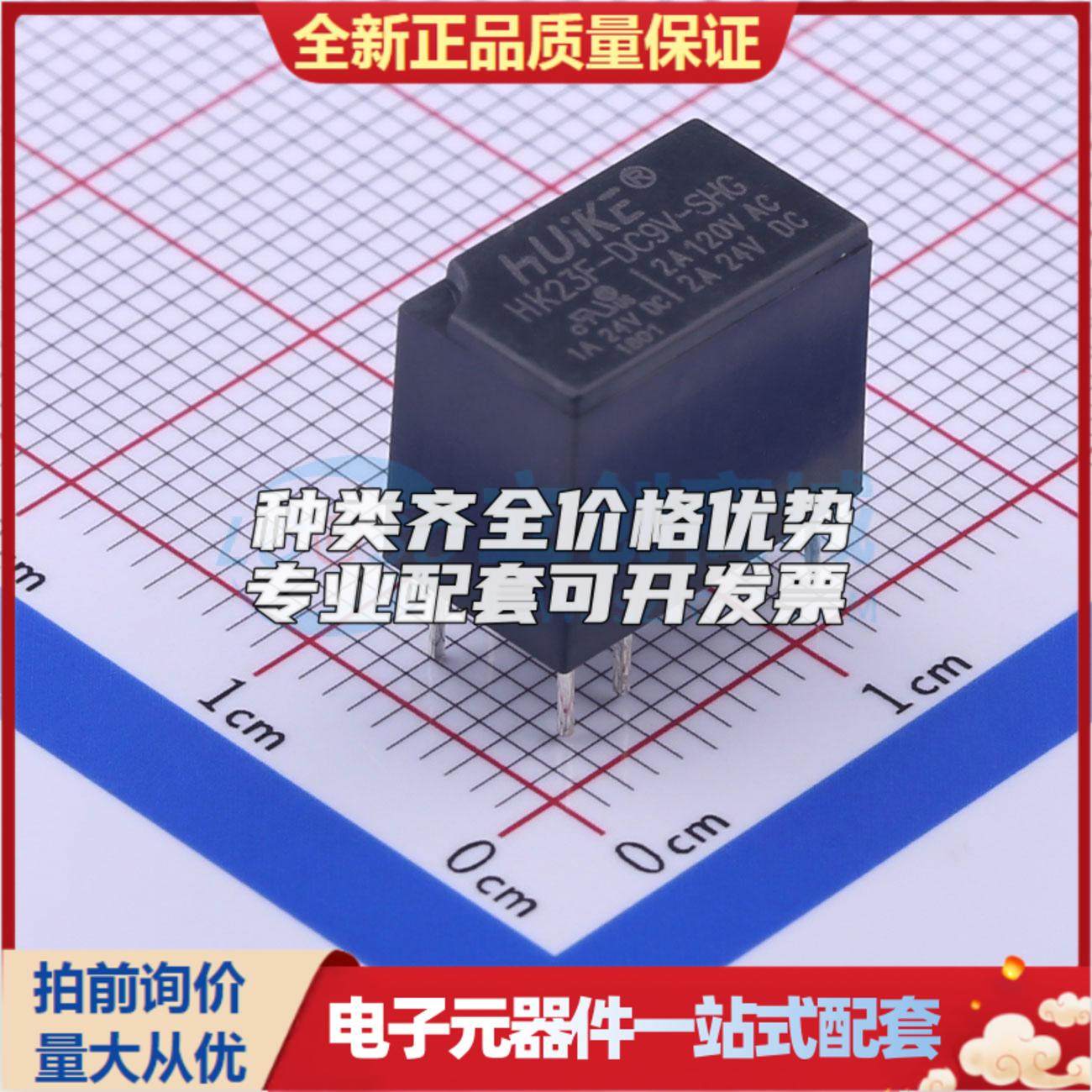 HK23F-DC9V-SHG DIP,7.5x12.5mm 功率继电器可开票配套量大从优