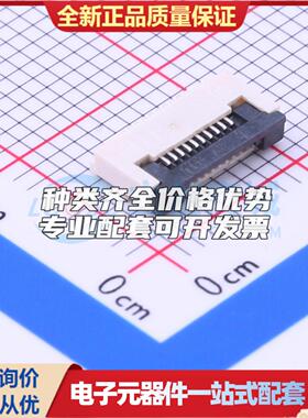 全新AFC01-S10FCC-00 SMD,P=0.5mm,卧贴 FFC/FPC连接器可开票