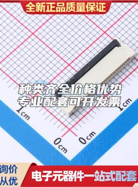 全新HC-FPC-05-20-30RLTAG SMD,P=0.5mm,卧贴 FFC/FPC连接器可开