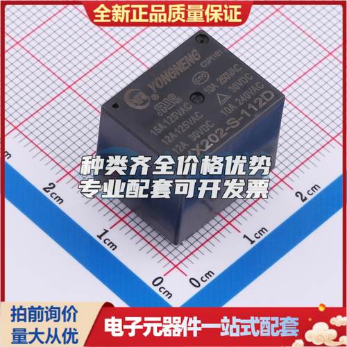 YX202-S-112D 插件,19.1x15.4mm 功率继电器可开票配套量大从优