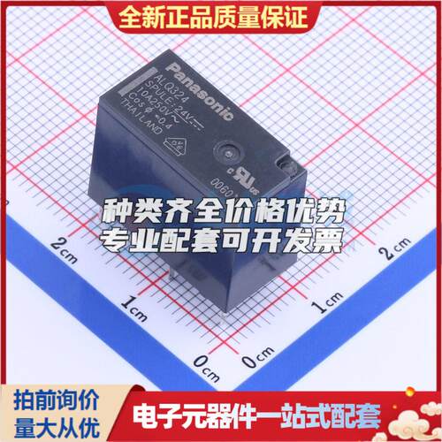 ALQ324 插件,10x20mm 功率继电器可开票配套量大从优