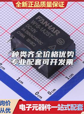 W16-1A2ST-DC12V 插件,10.5x20.5mm 功率继电器可开票配套量大从