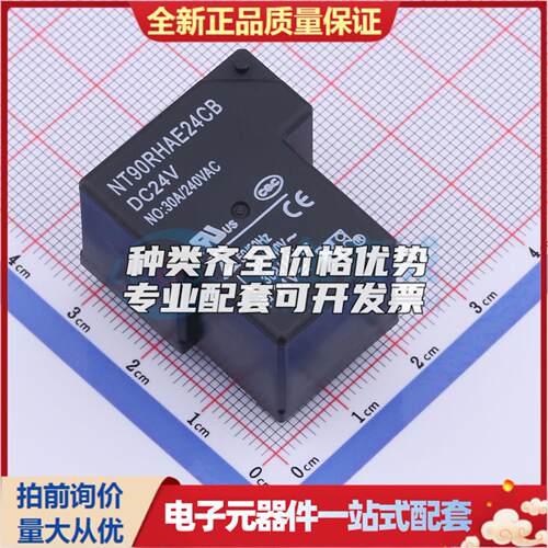 NT90RHAE24CB - 功率继电器可开票配套量大从优