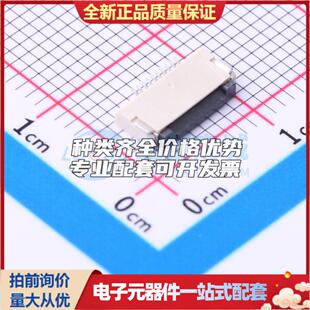 全新X05A15L10T SMD,P=0.5mm,卧贴 FFC/FPC连接器可开票