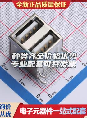 全新XDUF-0426-081 插件 USB连接器可配套可开票