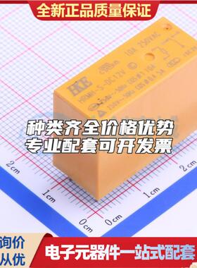 HRMH-S-DC12V-C 插件,12.6x29mm 功率继电器可开票配套量大从优