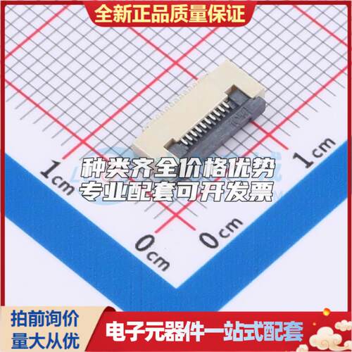 全新AFD01-S10FCC-00 SMD,P=0.5mm,卧贴 FFC/FPC连接器可开票