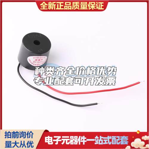 音频器件HYD-2319L 插件,23x19mm 蜂鸣器 可开票配套