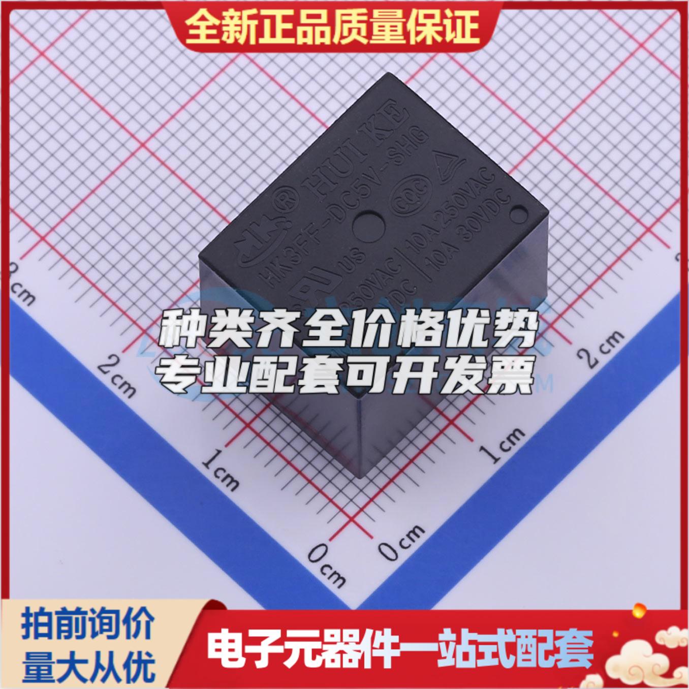 HK3FF-DC5V-SHG 插件,15.5x19mm 功率继电器可开票配套量大从优