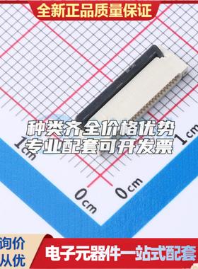 全新HC-FPC-05-20-24RLTAG SMD,P=0.5mm,卧贴 FFC/FPC连接器可开