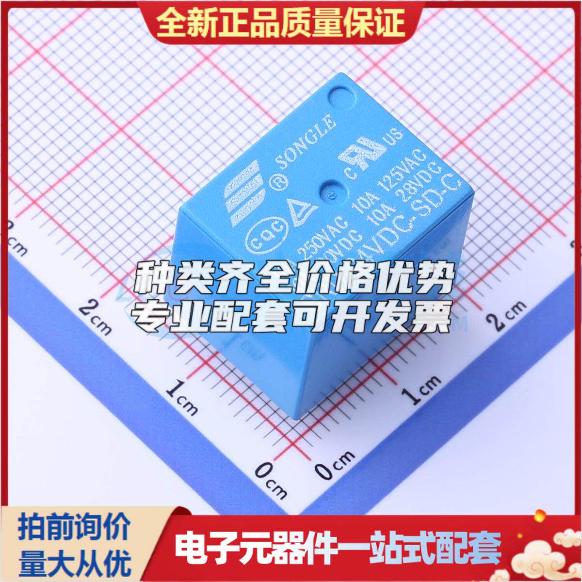 SRD-24VDC-SD-C 插件,15.6x19.2mm 功率继电器可开票配套量大从优