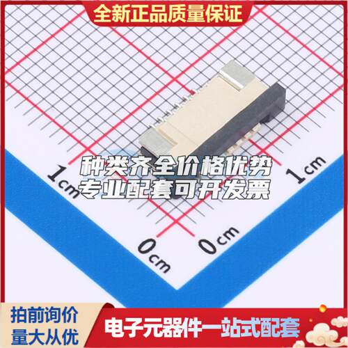 全新CT10252-06R-00-D SMD,P=1mm,卧贴 FFC/FPC连接器可开票