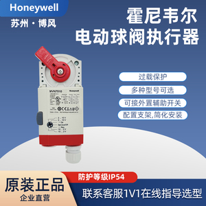 Honeywell霍尼韦尔MVN6110 电动球阀执行器24V开关风阀驱动器10Nm