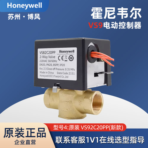 霍尼韦尔VS92C20PP电磁阀DN20