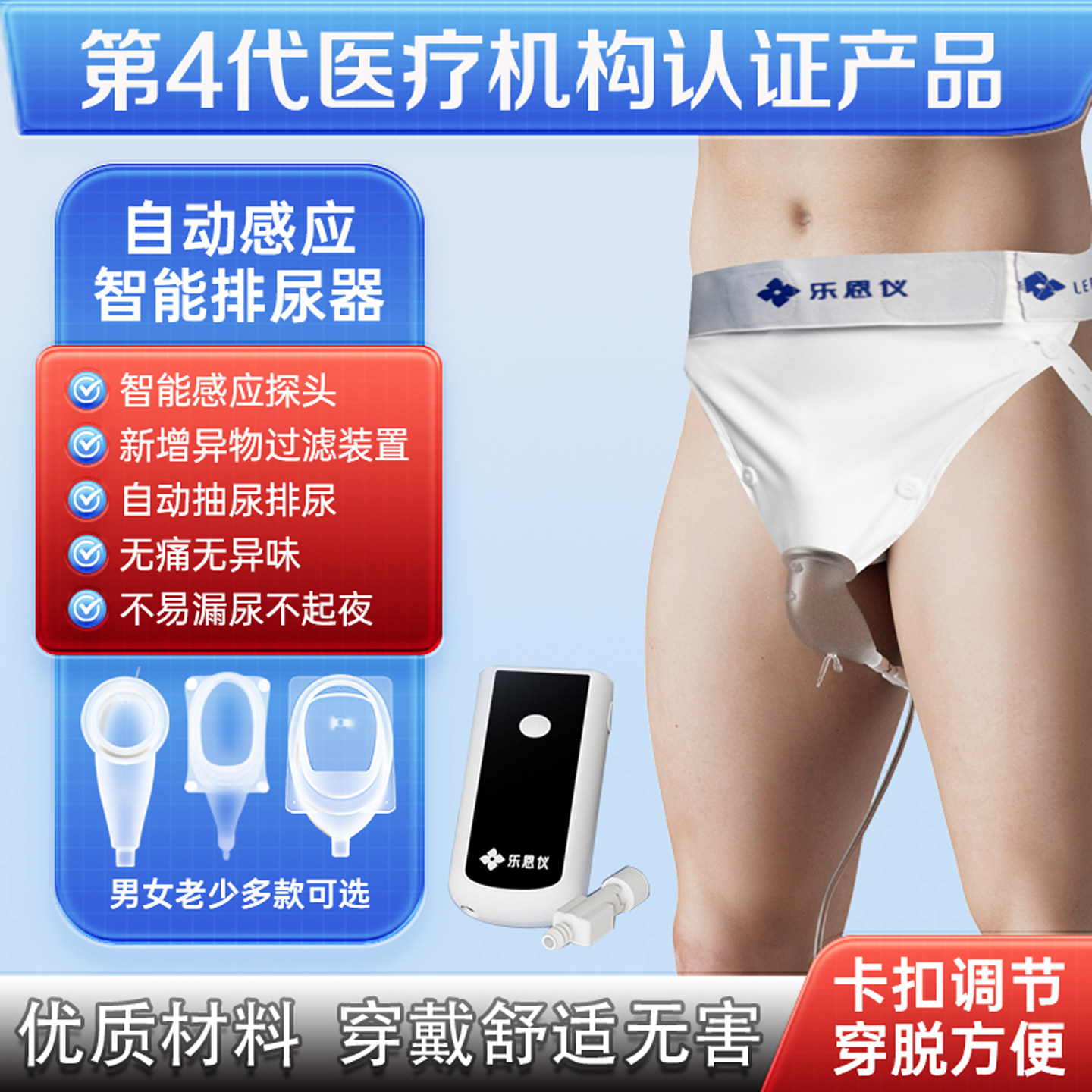 自动排尿器男用女用接尿神器