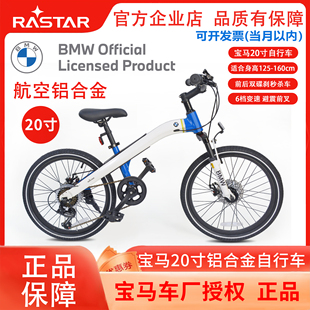 星辉宝马BMW自行车20寸单车学生大童脚踏车变速铝合金8 13岁正品